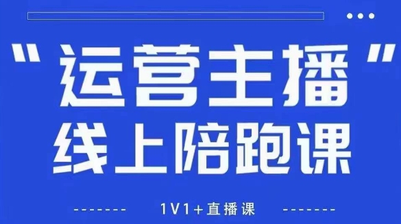 猴帝1600线上课,拉爆自然流,做懂流量的主播,新规政策下,自然流破圈攻略【更新12月】-灵感工坊云网创