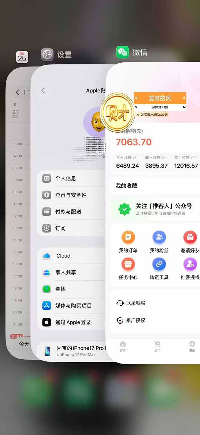 图片[2]-日入7500的微信推客，首批红利，自用省钱、分享赚钱，0门槛小白闭眼冲！-灵感工坊云网创